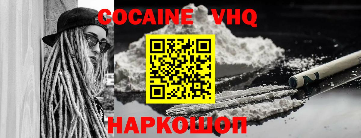 Каменка  Cocaine  Кокаин Эквадор  Вход с VPN  Cocaine 97% 