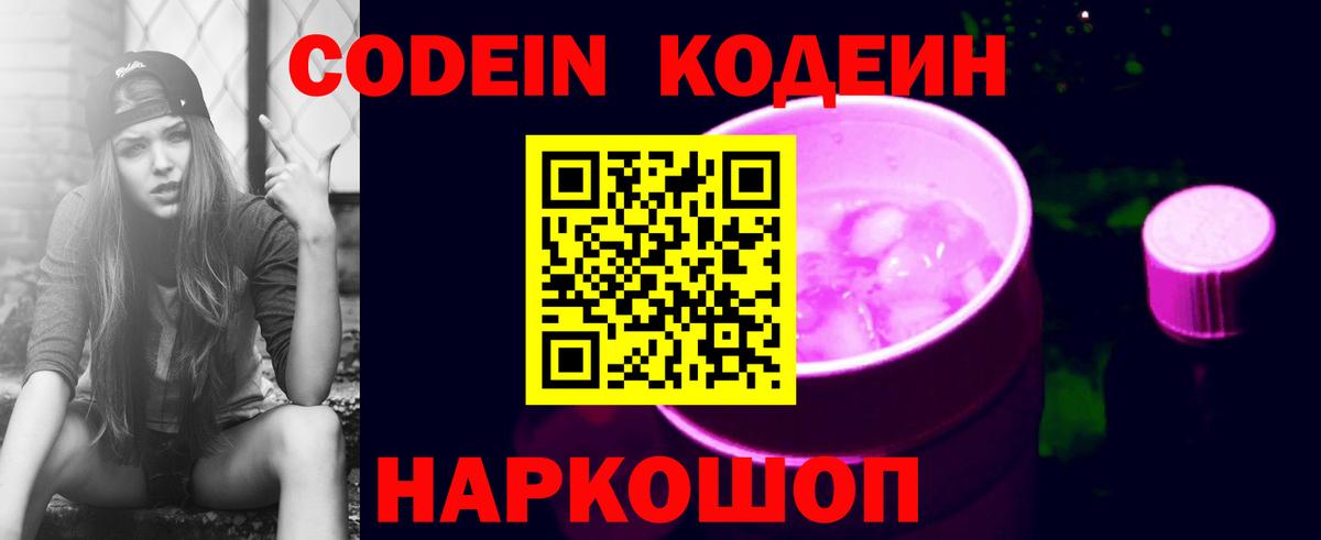 Каменка  Кодеиновый сироп Lean напиток Lean (лин)  Кодеин напиток Lean (лин)  Вход с VPN 