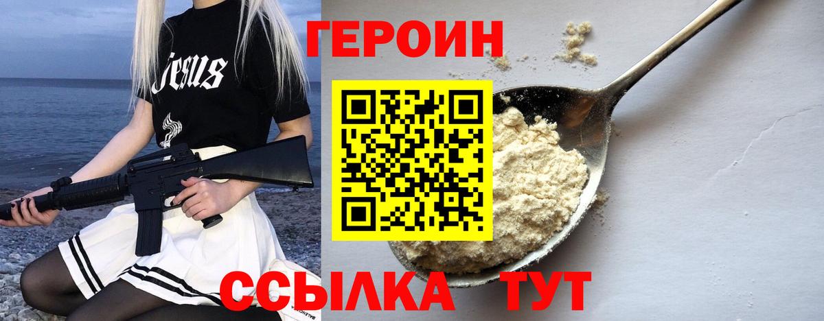 ГЕРОИН афганец Каменка