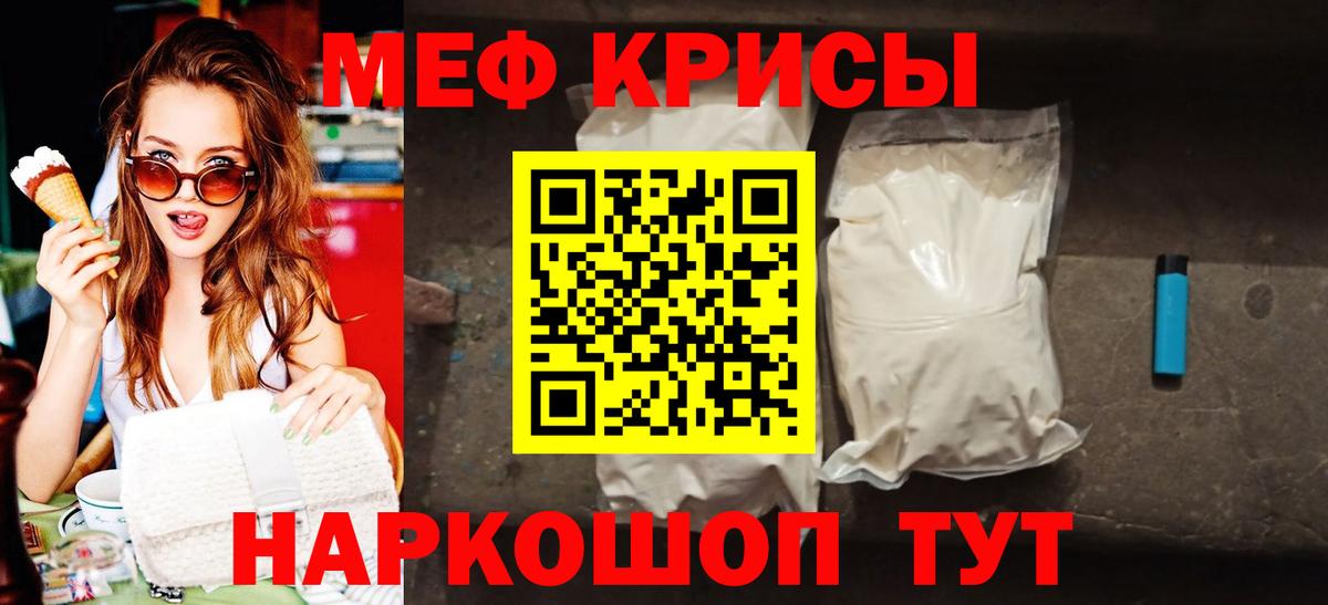 Мефедрон кристаллы Каменка