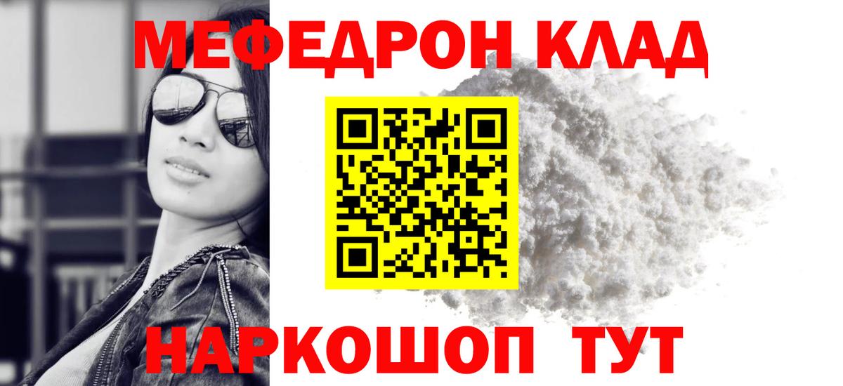 МЯУ-МЯУ кристаллы  МЯУ-МЯУ мука  МЕФ  hydra вход  Каменка  Вход с VPN 