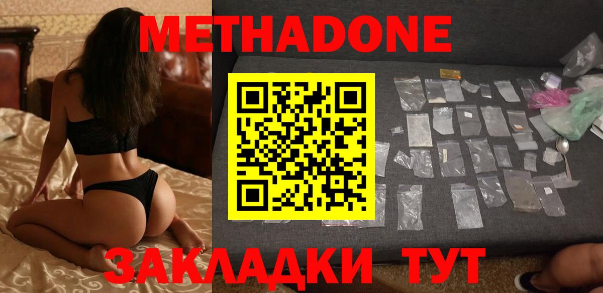 МЕТАДОН methadone  Вход с VPN  Каменка  Метадон methadone 