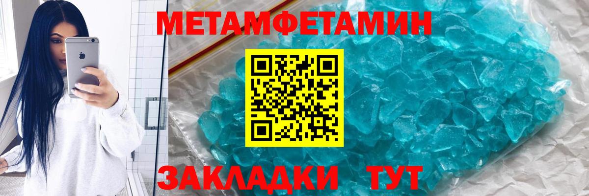 Метамфетамин пудра Каменка