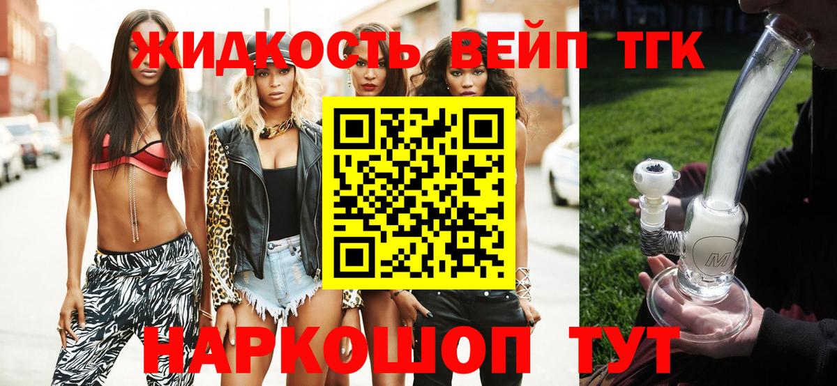 Дистиллят ТГК вейп  Вход с VPN  Каменка 